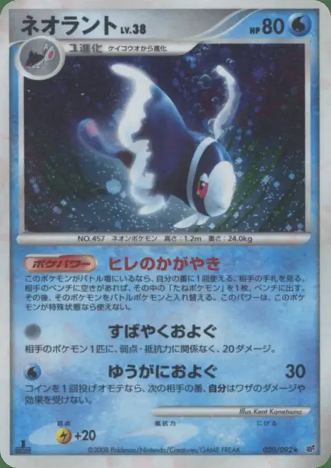 Lumineon