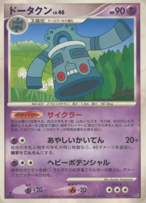 Bronzong Turbo