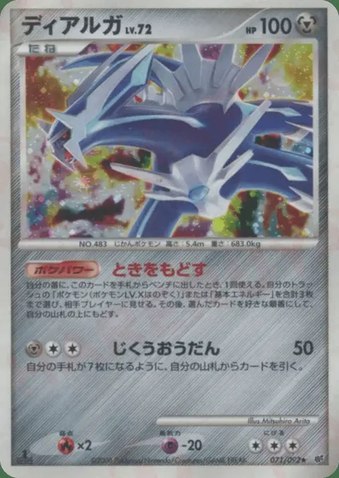 Dialga