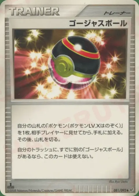 Luxusball