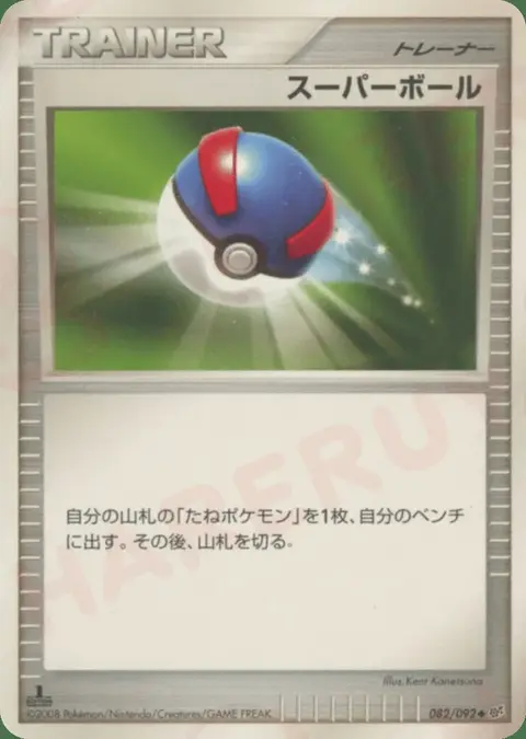 Superball