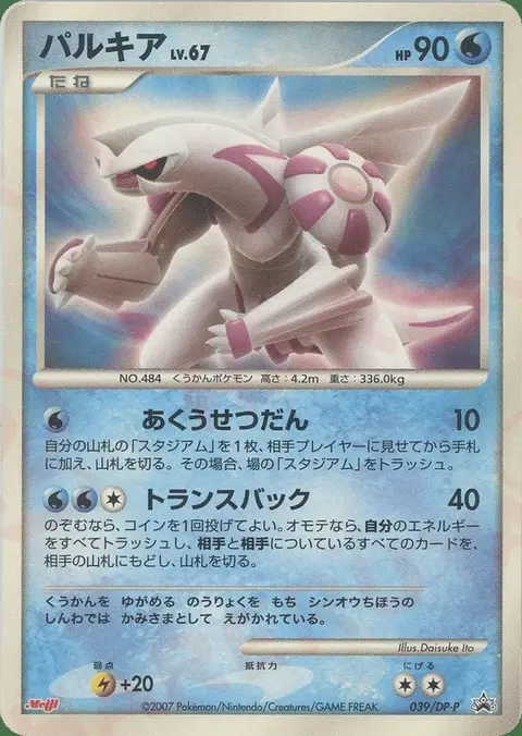 Palkia