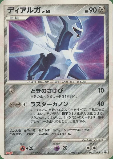 Dialga