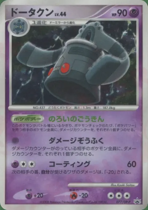 Bronzong Turbo