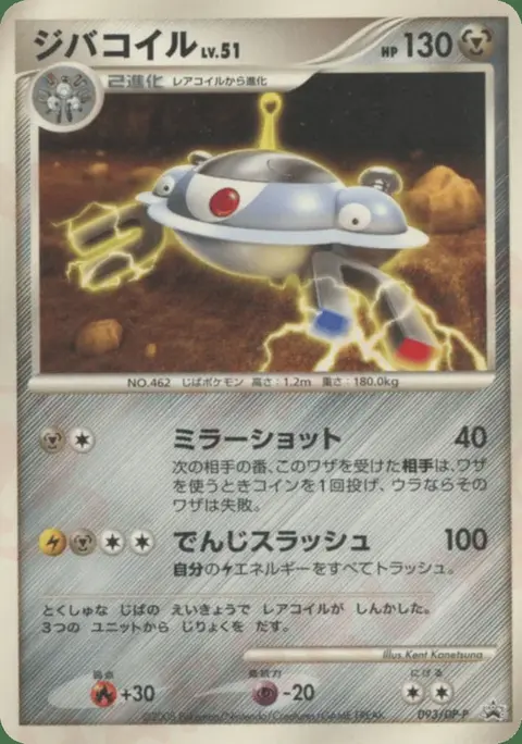 Magnezone