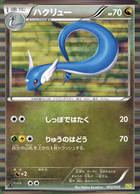Dragonir