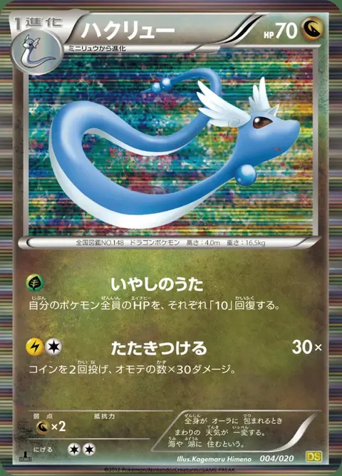 Dragonir