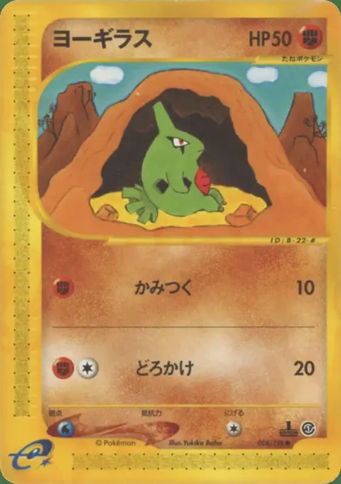 Larvitar