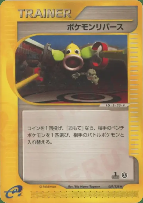Pokémon Umkehrung