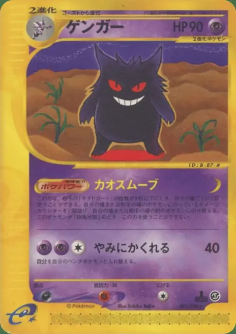 Gengar