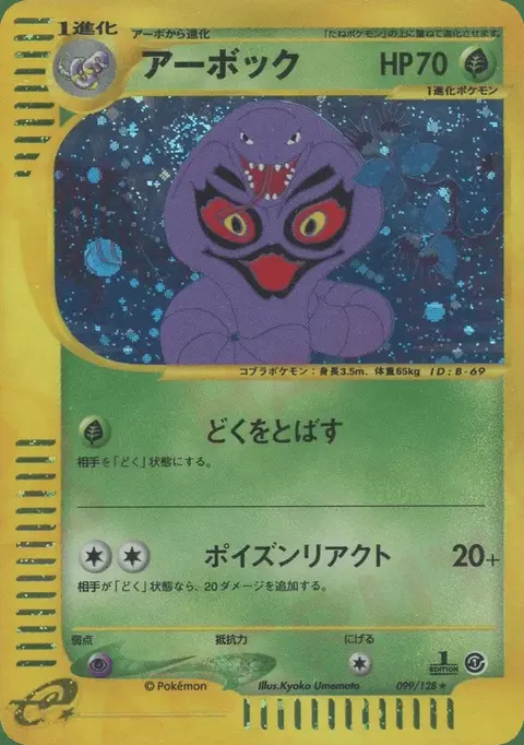 Arbok