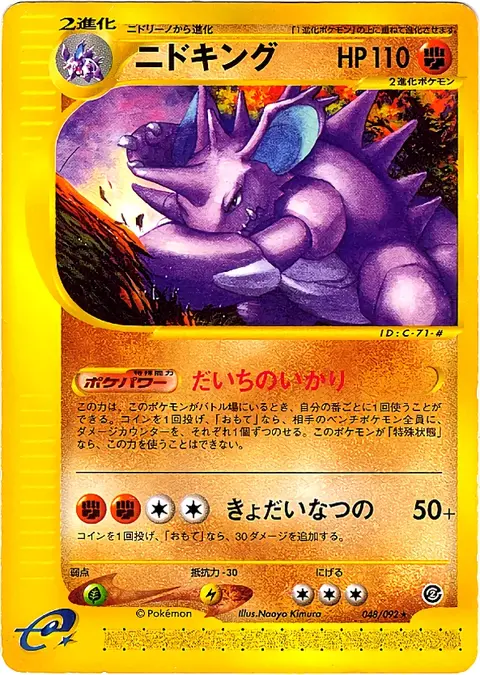 Nidoking