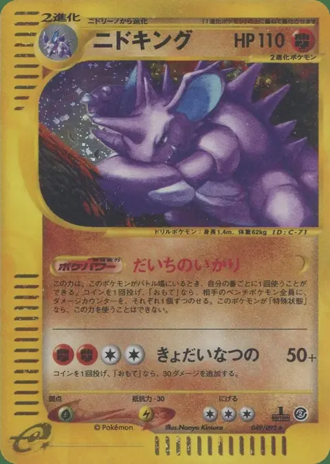 Nidoking