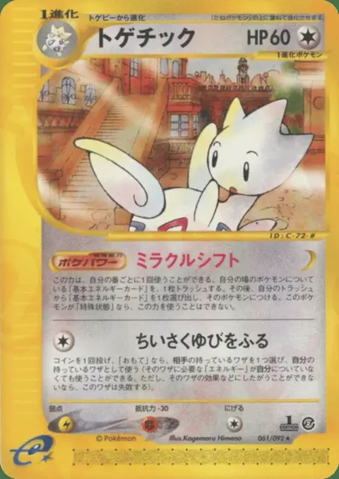 Togetic