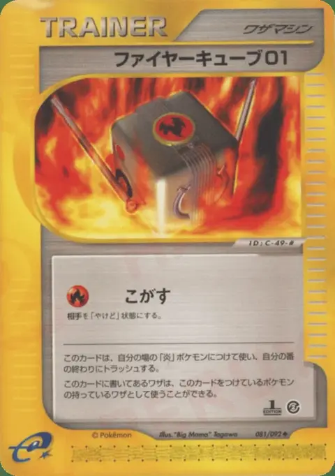 Feuer Würfel 01