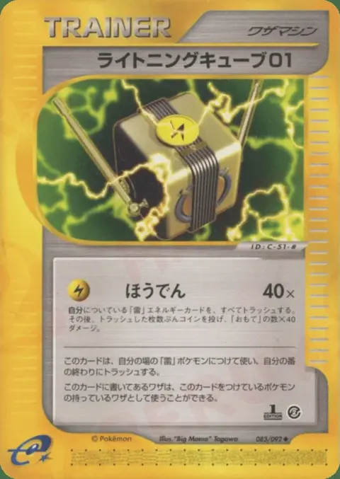 Elektro Würfel 01