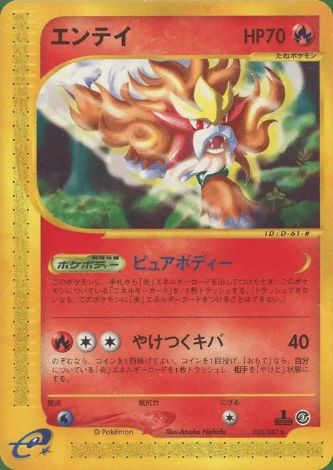 Entei