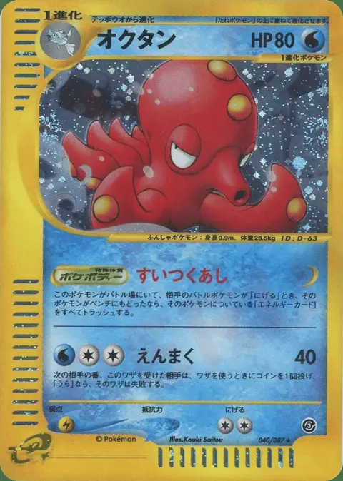 Octillery