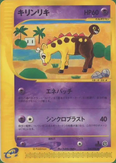 Girafarig