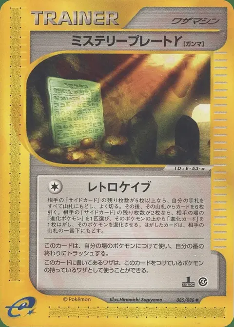 Mystery Plate γ