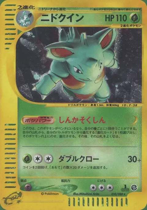 Nidoqueen