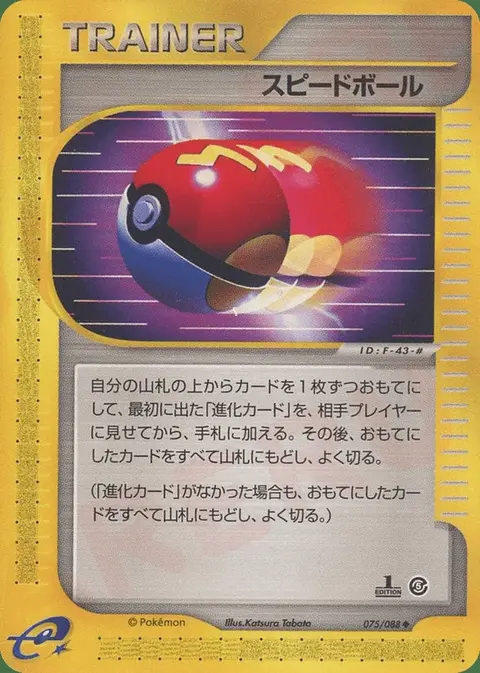 Schneller Ball