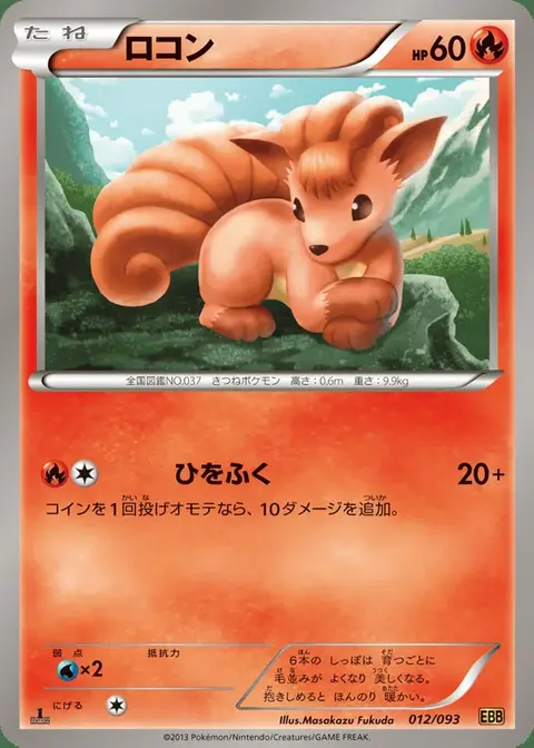 Vulpix