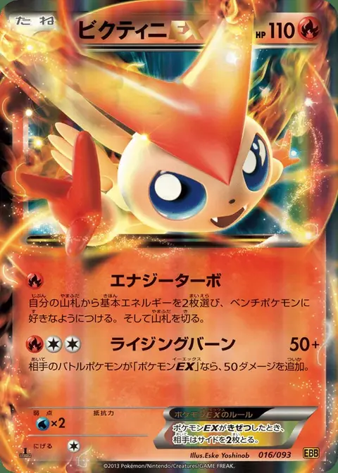 Victini-EX