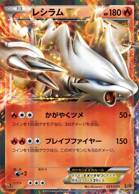 Reshiram-EX