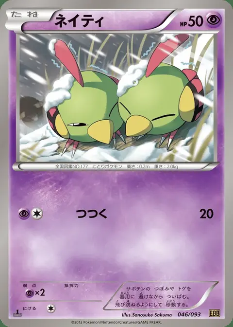 Natu