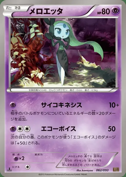 Meloetta