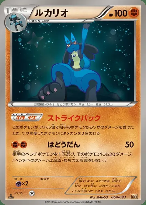 Lucario
