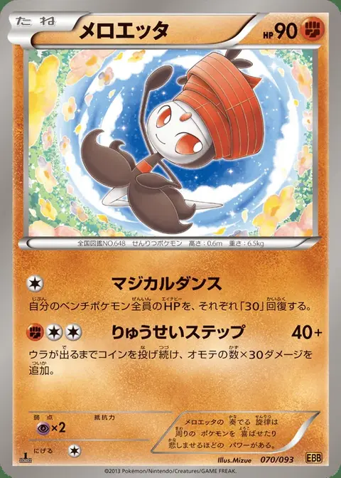 Meloetta