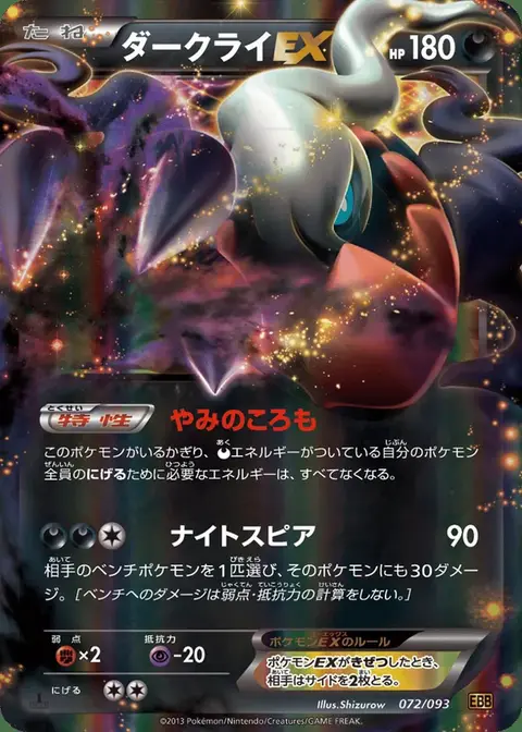 Darkrai-EX