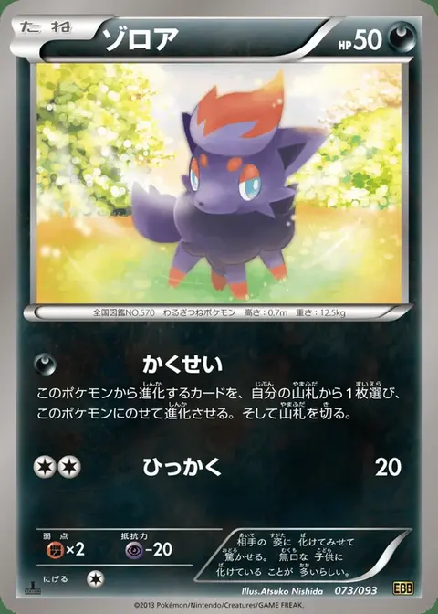 Zorua