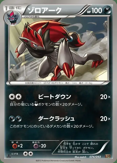 Zoroark