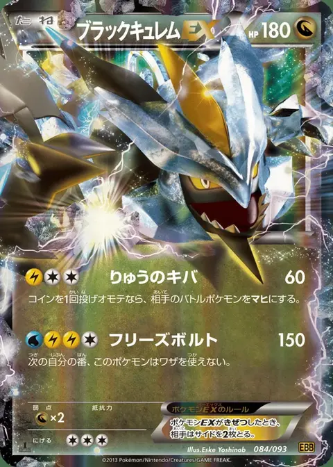 Schwarzes Kyurem-EX
