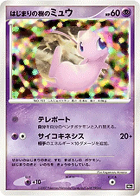 Hajimari no Ki no Mew