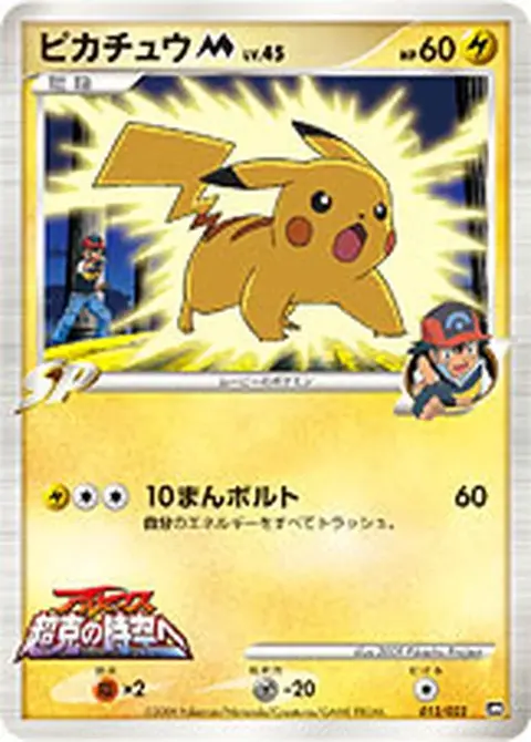 Pikachu M