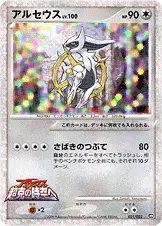 Arceus