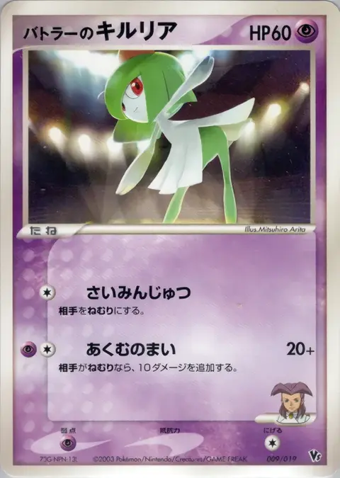 Butlers Kirlia