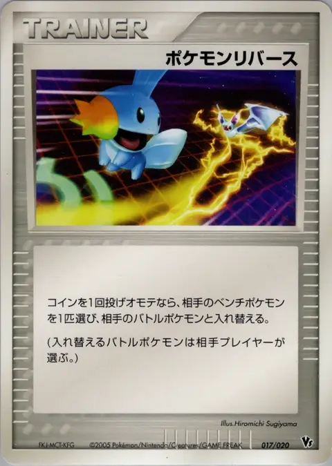 Pokémon-Umkehrung