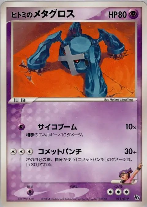 Rebeccas Metagross