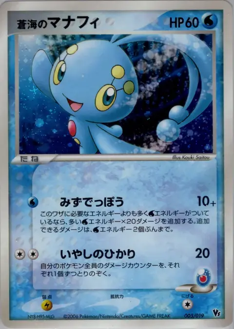 Sōkai no Manaphy