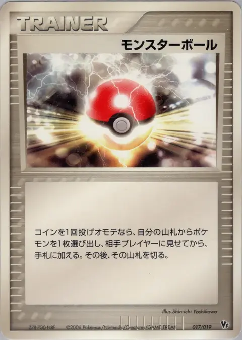 Pokéball