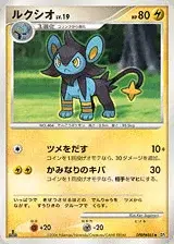 Luxio