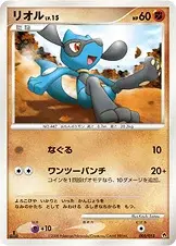 Riolu