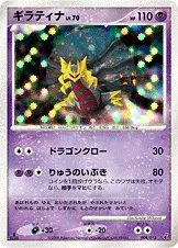 Giratina