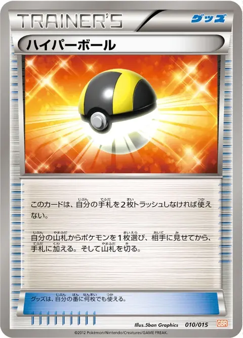 Hyperball