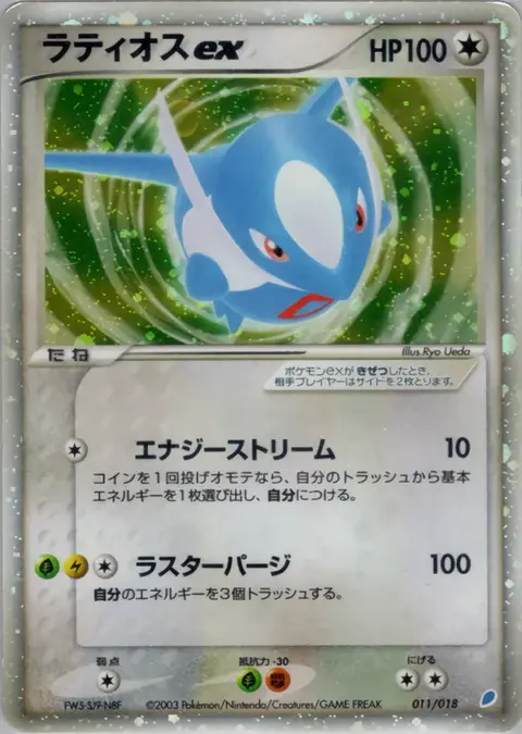 Latios ex